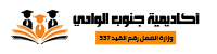 أكاديمية جنوب الوادى